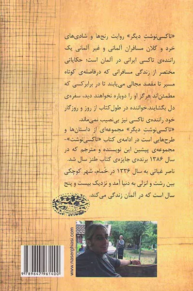 تاکسی نوشت دیگر